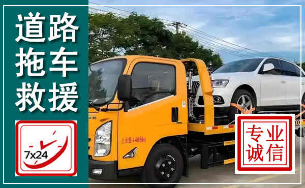 平罗拖车救援,汽车救援拖车电话