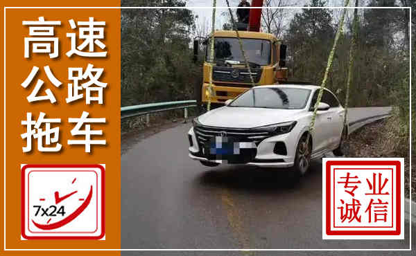 平罗高速公路拖车,附近高速公路拖车救援电话