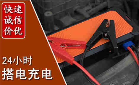 平罗汽车搭电场景与案例