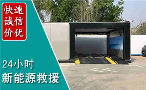 平罗新能源汽车救援场景与案例